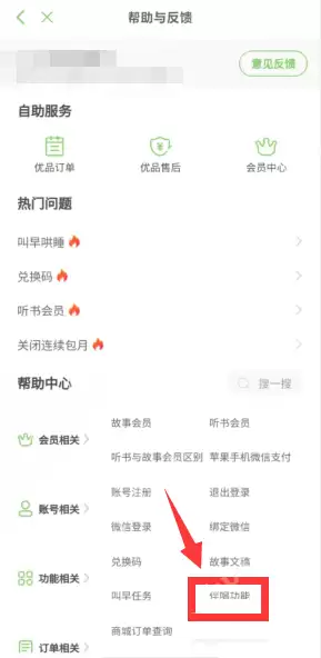 凯叔讲故事伴唱功能在哪里?凯叔讲故事伴唱功能查看方法