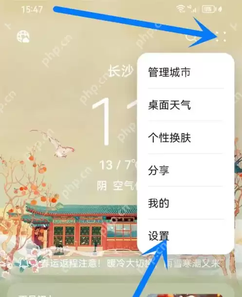 华为天气预报如何把设置恢复默认 华为天气首页卡片恢复默认设置方法