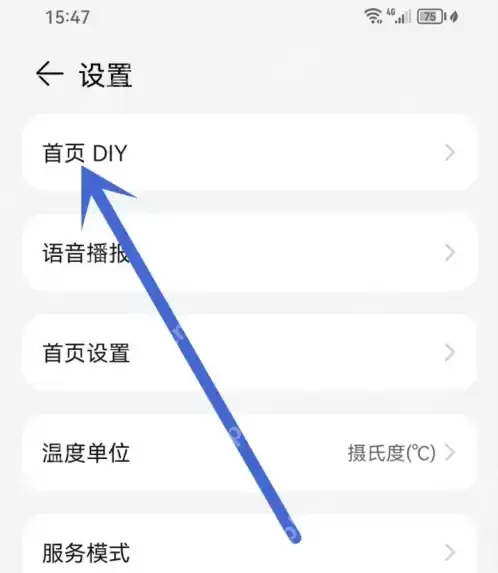 华为天气预报如何把设置恢复默认 华为天气首页卡片恢复默认设置方法