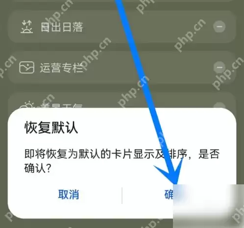 华为天气预报如何把设置恢复默认 华为天气首页卡片恢复默认设置方法