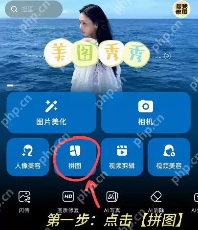 美图秀秀怎么无缝拼图 美图秀秀无缝拼图教程分享
