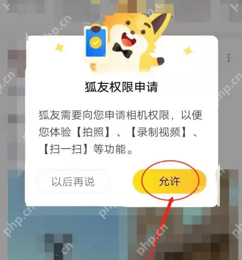狐友app怎么扫码 狐友app扫码方法