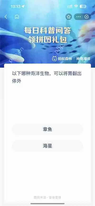 支付宝神奇海洋3.30答案是什么