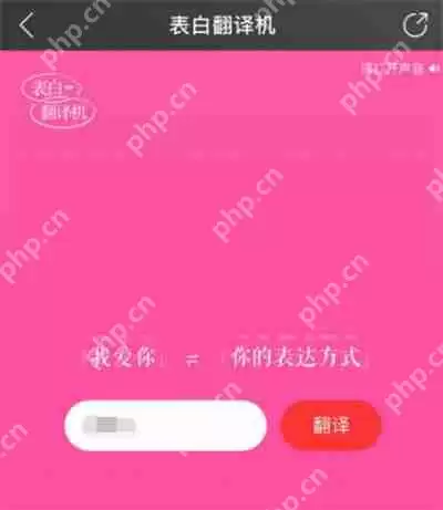 网易云表白翻译机怎么使用