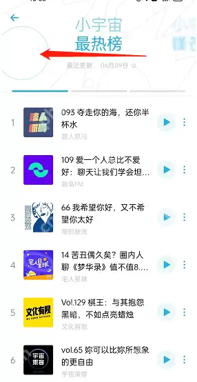 小宇宙排行榜在哪里?小宇宙排行榜查看方法