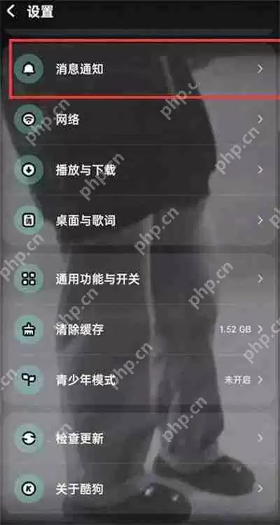 酷狗音乐怎么设置不接收私信功能