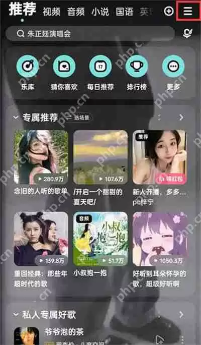 酷狗音乐怎么设置不接收私信功能