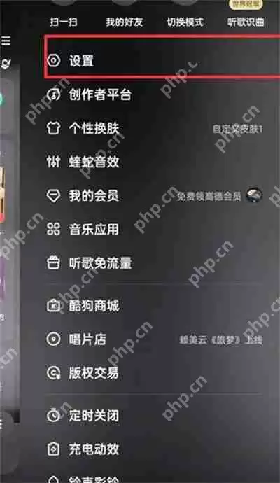 酷狗音乐怎么设置不接收私信功能