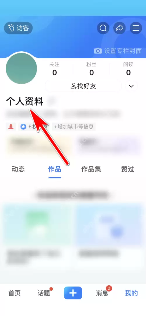 美篇怎么申请达人认证?美篇申请达人认证教程