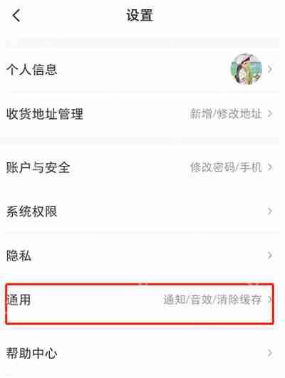 微店怎么关闭消息推送