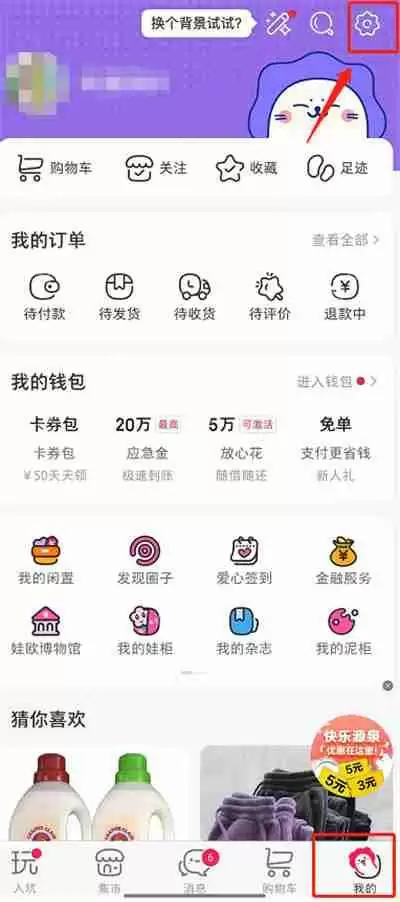 微店怎么关闭消息推送