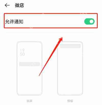 微店怎么关闭消息推送