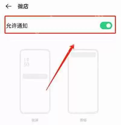 微店怎么关闭消息推送
