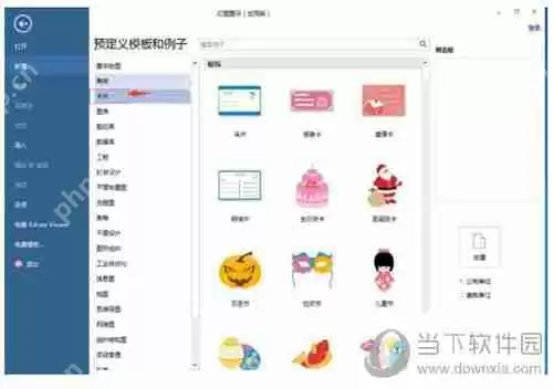 亿图软件怎么制作生日贺卡 制作生日贺卡的方法说明