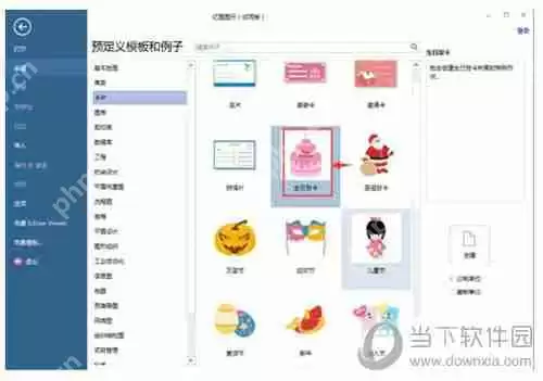 亿图软件怎么制作生日贺卡 制作生日贺卡的方法说明