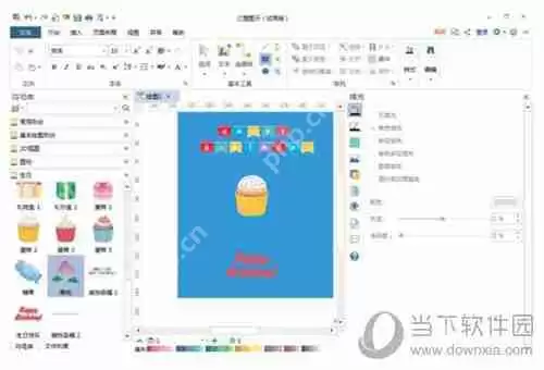 亿图软件怎么制作生日贺卡 制作生日贺卡的方法说明