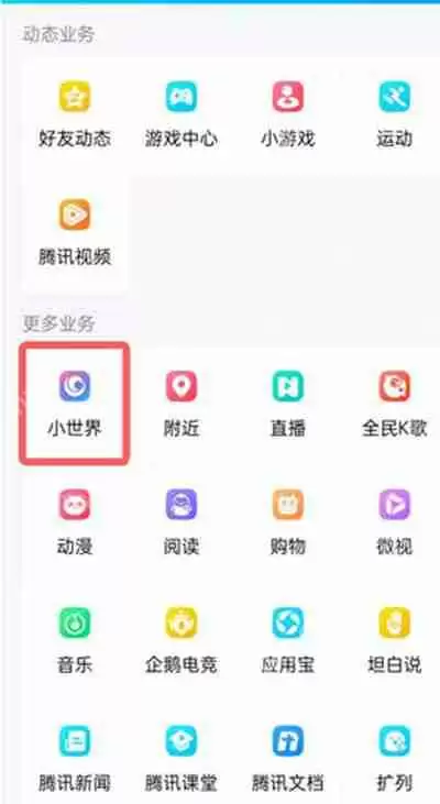 QQ怎么删除QQ小世界中的作品