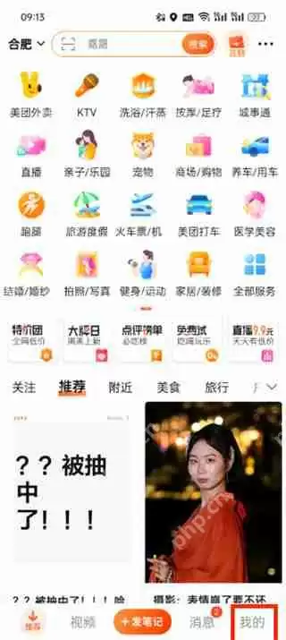 大众点评怎么查看访客记录 大众点评查看访客记录流程分享