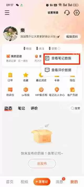 大众点评怎么查看访客记录 大众点评查看访客记录流程分享