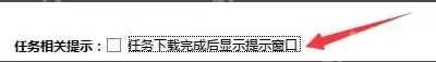 迅雷极速版如何设置任务下载完成后显示提示窗口?迅雷极速版设置任务下载完成后显示提示窗口的方法