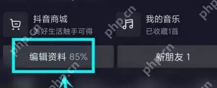 抖音主页显示的抖音商城怎么去掉?抖音主页显示抖音商城去掉的操作方法