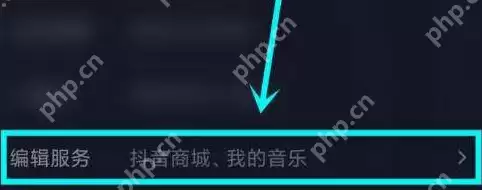 抖音主页显示的抖音商城怎么去掉?抖音主页显示抖音商城去掉的操作方法