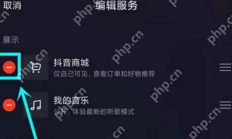 抖音主页显示的抖音商城怎么去掉?抖音主页显示抖音商城去掉的操作方法