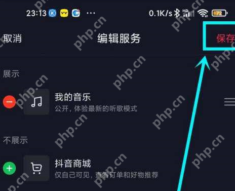 抖音主页显示的抖音商城怎么去掉?抖音主页显示抖音商城去掉的操作方法