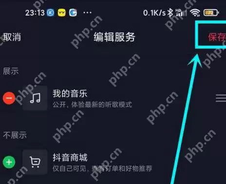 抖音主页显示的抖音商城怎么去掉?抖音主页显示抖音商城去掉的操作方法