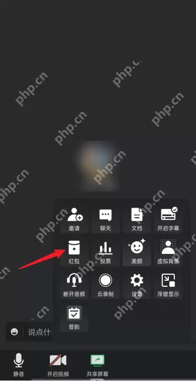 腾讯会议怎么发红包?腾讯会议发红包方法