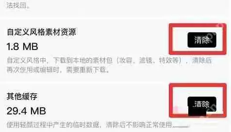轻颜相机怎么清理数据缓存?轻颜相机清理数据缓存方法