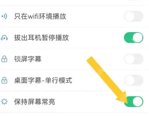 可可英语如何关闭熄屏播放 可可英语关闭系统屏幕黑屏显示方法