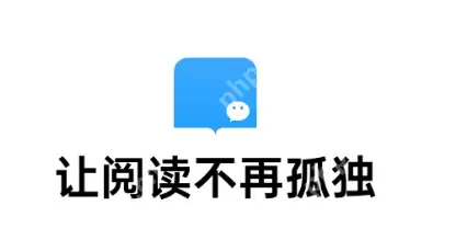 微信读书小组如何退出