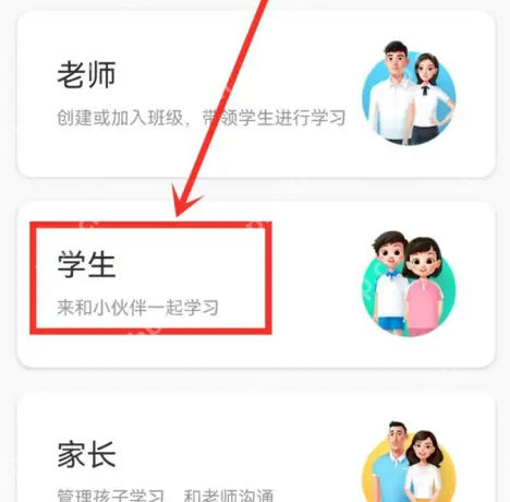 智慧中小学怎么切换身份 智慧中小学身份切换流程一览