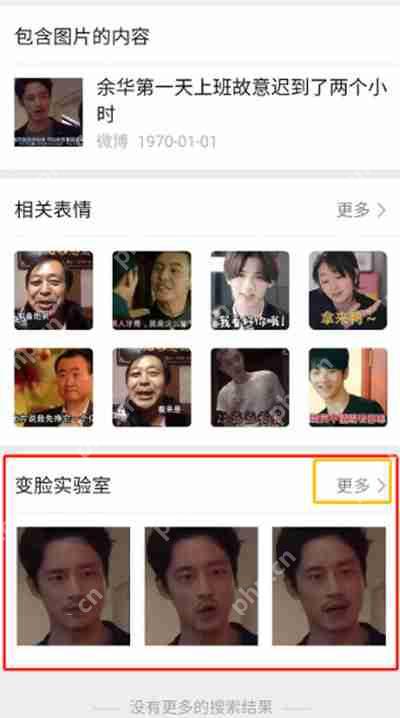 微信搜一搜变脸实验室在哪里