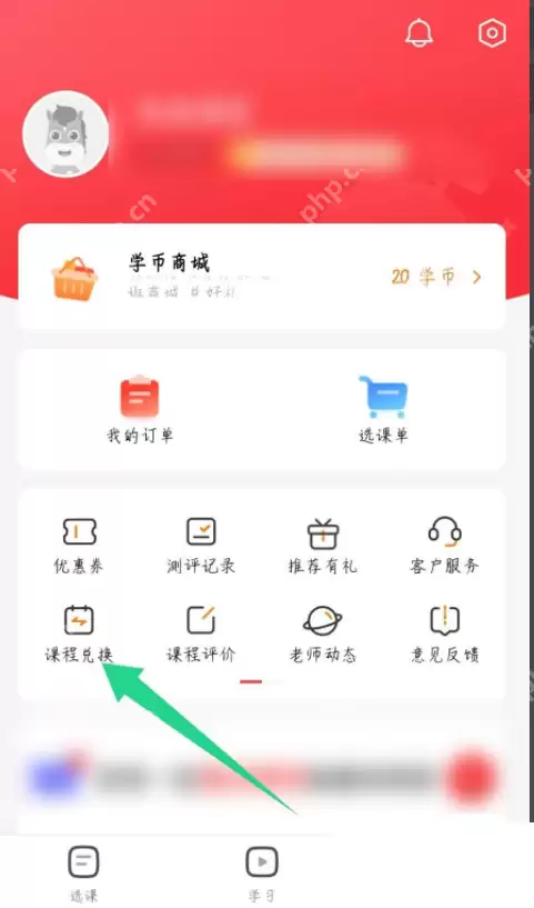 高途课堂课程如何兑换