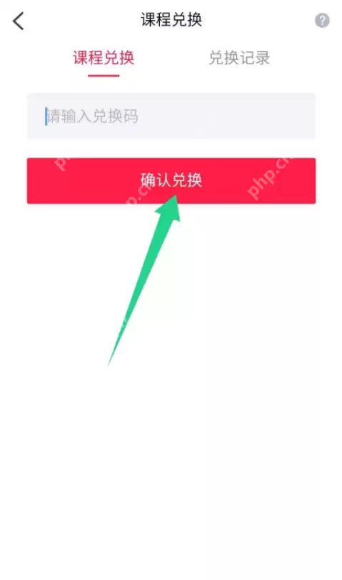 高途课堂课程如何兑换