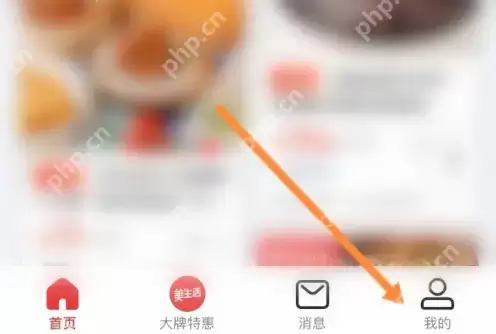 美味不用等怎么查看历史订单 美味不用等查看历史订单方法