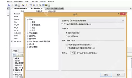 SQLServer2008为什么不允许保存更改错误_不允许保存更改错误步骤说明