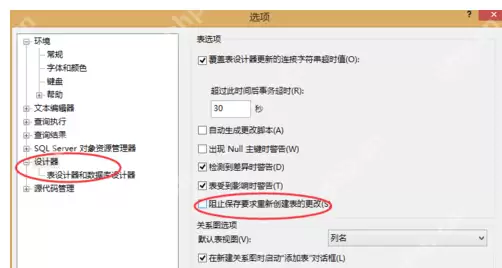 SQLServer2008为什么不允许保存更改错误_不允许保存更改错误步骤说明