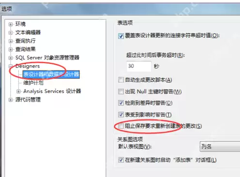 SQLServer2008为什么不允许保存更改错误_不允许保存更改错误步骤说明