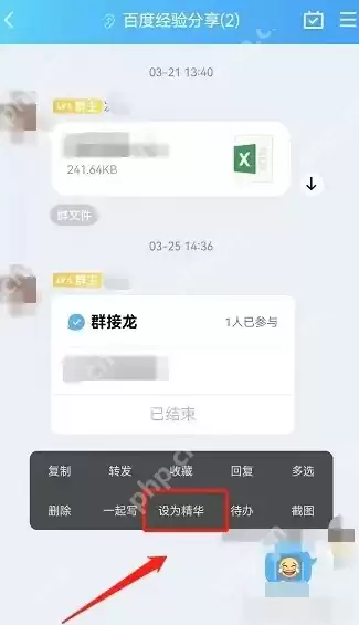 QQ怎么设置精华消息 QQ精华消息设置流程一览