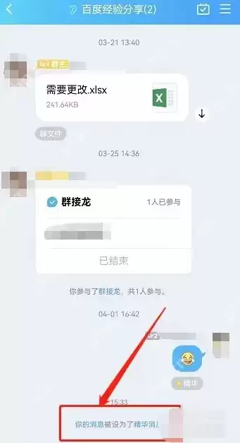QQ怎么设置精华消息 QQ精华消息设置流程一览