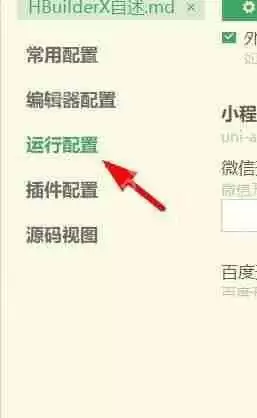 hbuilderx怎么配置node启动内存参数？hbuilderx配置node启动内存参数教程