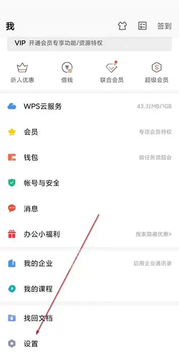 wps怎么添加桌面小组件?wps添加桌面小组件方法