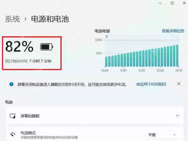 win11电量在哪里显示