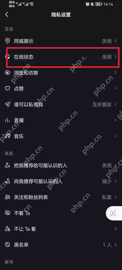 抖音在线状态怎么设置