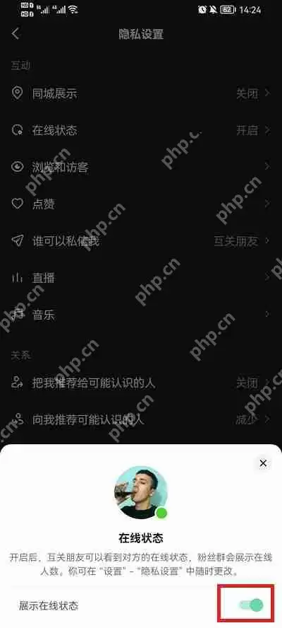 抖音在线状态怎么设置