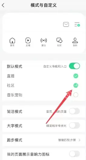QQ音乐如何自定义导航栏 QQ音乐自定义导航栏方法分享