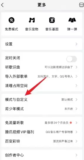 QQ音乐如何自定义导航栏 QQ音乐自定义导航栏方法分享